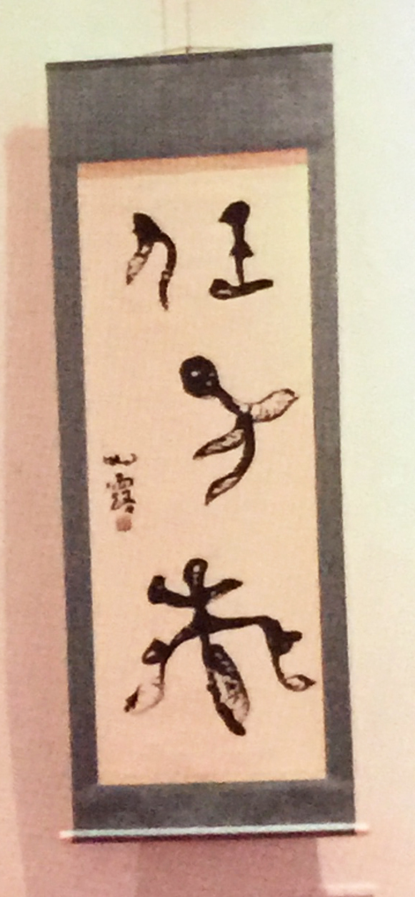 作品