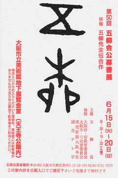 五柳会招待状